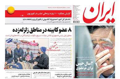 روزنامه های سه شنبه ۷ آذر ۹۶