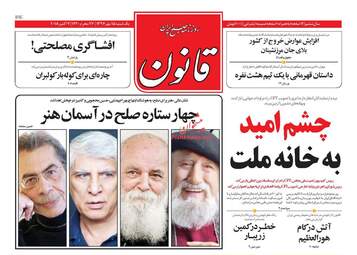 روزنامه های یکشنبه ۱۵ مهر ۹۷
