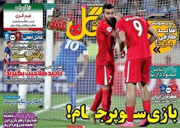  روزنامه های ورزشی دوشنبه ۴ اردیبهشت ۹۶ 