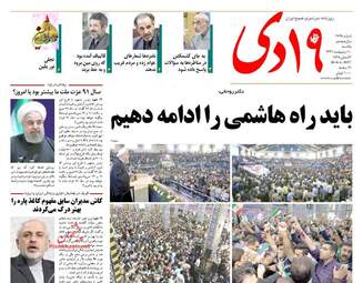 روزنامه های یکشنبه ۱۰ اردیبهشت ۹۶ 