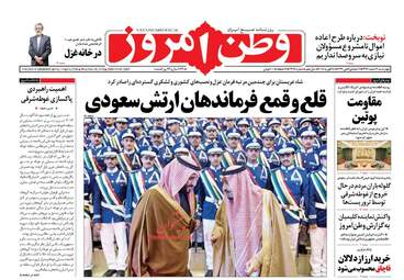 روزنامه های چهارشنبه ۹ اسفند ۹۶