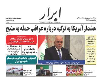روزنامه های شنبه ۷ بهمن ۹۶