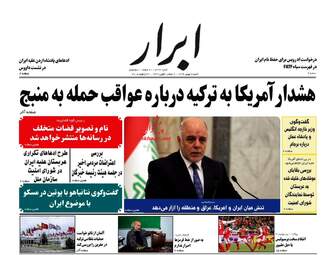 روزنامه های شنبه ۷ بهمن ۹۶