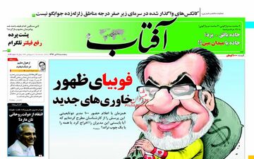 روزنامه های پنجشنبه ۲۸ دی ۹۶