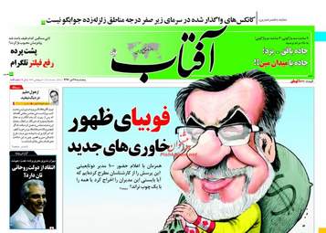 روزنامه های پنجشنبه ۲۸ دی ۹۶