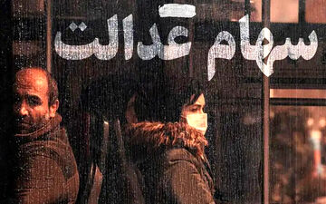 نوسان قیمت سبد سهام عدالت در ۱۴ آبان