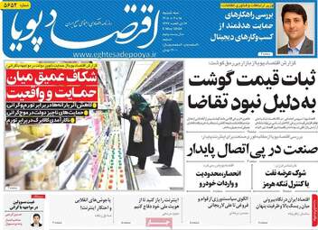 صفحه اول روزنامه های اقتصادی ۱۵ اردیبهشت ۱۴۰۵