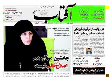 روزنامه های سه شنبه ۱۰ مرداد ۹۶