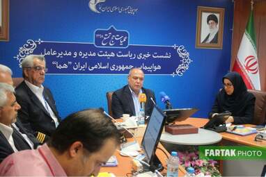 نشست خبری کاپیتان تورج دهقانی زنگنه مدیرعامل هواپیمایی هما 