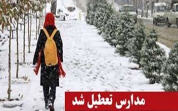 به دلیل بارش برف و کولاک شدید
تعدادی از مدارس گلستان فردا تعطیل شد