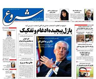 روزنامه های اقتصادی چهارشنبه ۲۸ تیر ۹۶
