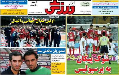 روزنامه های ورزشی دوشنبه ۲۷ شهریور ۹۶
