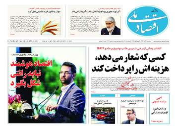 روزنامه های اقتصادی سه‌شنبه 20 آذر 97