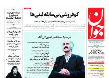 روزنامه های دوشنبه 12 آذر 97