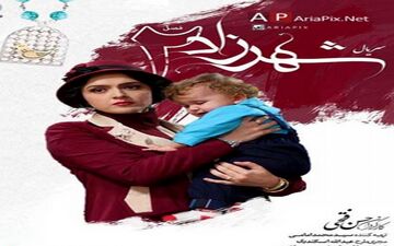 آخرین خبرها از فصل دوم «شهرزاد»