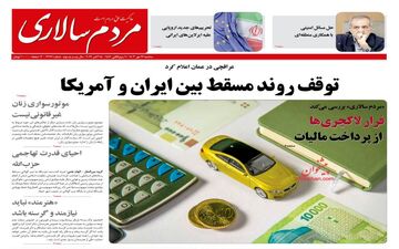 روزنامه های سه شنبه 24 مهر ماه