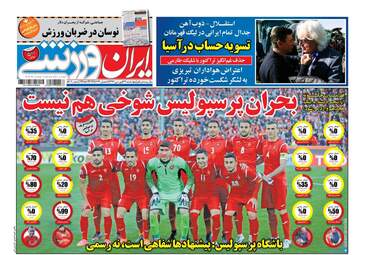 روزنامه های چهارشنبه ۲۹ فروردین ۹۷