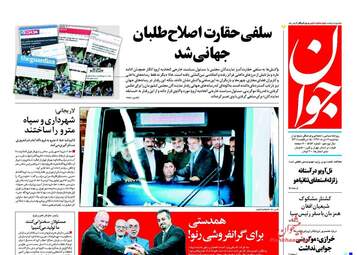 روزنامه های سه شنبه ۱۷ مرداد ۹۶