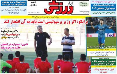 روزنامه های سه‌شنبه 7 خرداد 98
