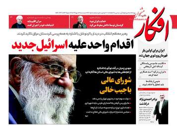روزنامه های پنجشنبه ۱۳ مهر ۹۶