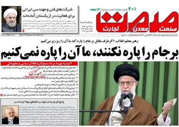 روزنامه های اقتصادی پنجشنبه ۲۷ مهر ۹۶