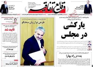  روزنامه های چهارشنبه ۱۰ خرداد ۹۶ 