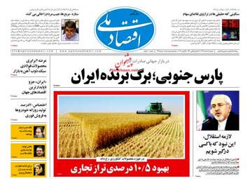 روزنامه های اقتصادی دوشنبه 6 اسفند 97