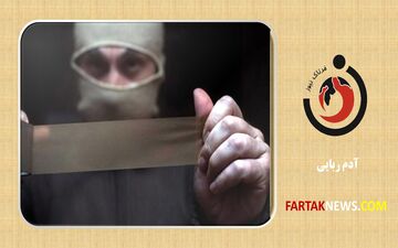 پایان کابوس ۲۵ روزه؛ گروگان‌های جیرفتی آزاد شدند