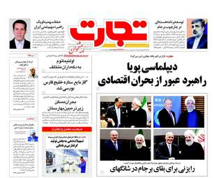 روزنامه های یکشنبه ۲۰ خرداد ۹۷