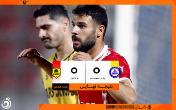 فرد البرز به خواسته اش رسید/ نوار پیروزی های متوالی پارس جنوبی پاره شد 