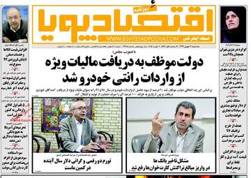 روزنامه های سه‌شنبه ۱۷ بهمن ۹۶