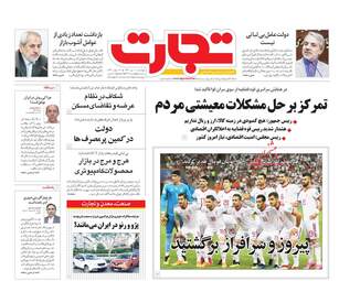 روزنامه های اقتصادی چهارشنبه ۶ تیر ۹۷