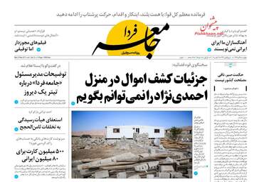 روزنامه های چهارشنبه ۸ آذر ۹۶