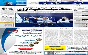 روزنامه های سه شنبه 23 خرداد ماه 