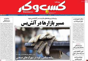 صفحه اول روزنامه های اقتصادی ۶ اردیبهشت ۱۴۰۵