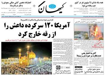  روزنامه های پنجشنبه ۲۵ خرداد ۹۶ 