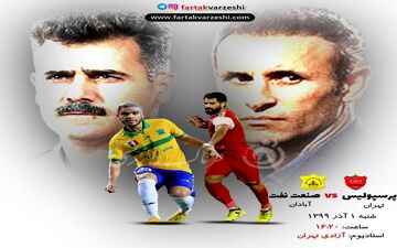 فرار از فشار/ بازگشت جذابیت با  دیدار پرسپولیس_صنعت‌نفت 