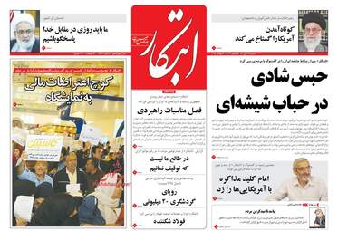 روزنامه ابتکار