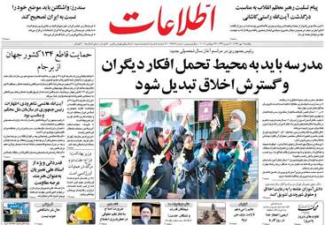 روزنامه های یکشنبه ۲ مهر ۹۶
