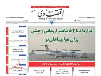 روزنامه های یکشنبه ۱۰ دی ۹۶