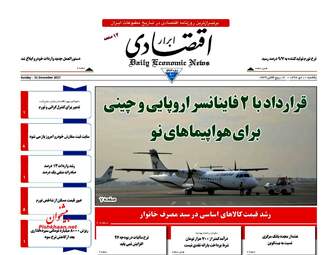 روزنامه های یکشنبه ۱۰ دی ۹۶