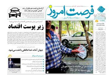 روزنامه های اقتصادی چهارشنبه 1 اسفند 97
