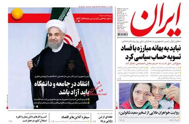 روزنامه های یکشنبه ۱۶ مهر ۹۶
