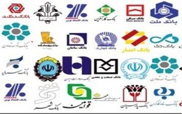 بانک مهر اقتصاد در بانک سپه ادغام شد
