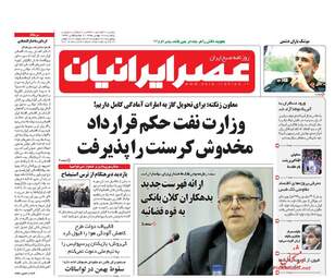 روزنامه های یکشنبه ۱۷ بهمن ۹۵ 