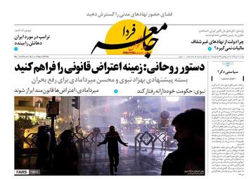روزنامه های دوشنبه ۱۱ دی ۹۶