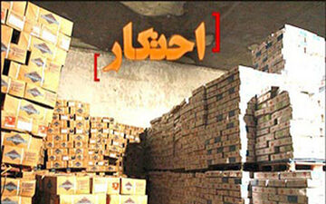 کشف ۱۰ همت کالای قاچاق و احتکاری با همکاری مردم