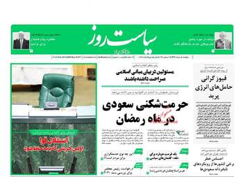  روزنامه های دوشنبه ۸ خرداد ۹۶ 