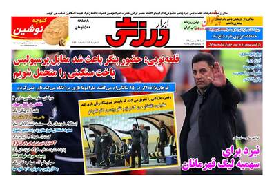  روزنامه های شنبه ۲۳ بهمن ۹۵ 