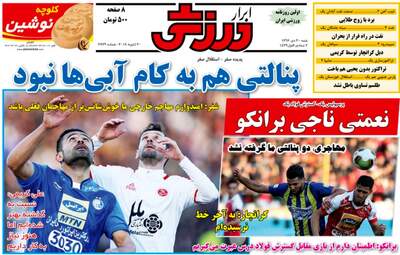 روزنامه های شنبه ۳۰ دی ۹۶